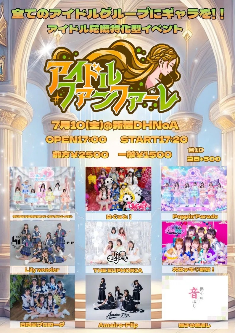 アイドルファンファーレ Vol.8