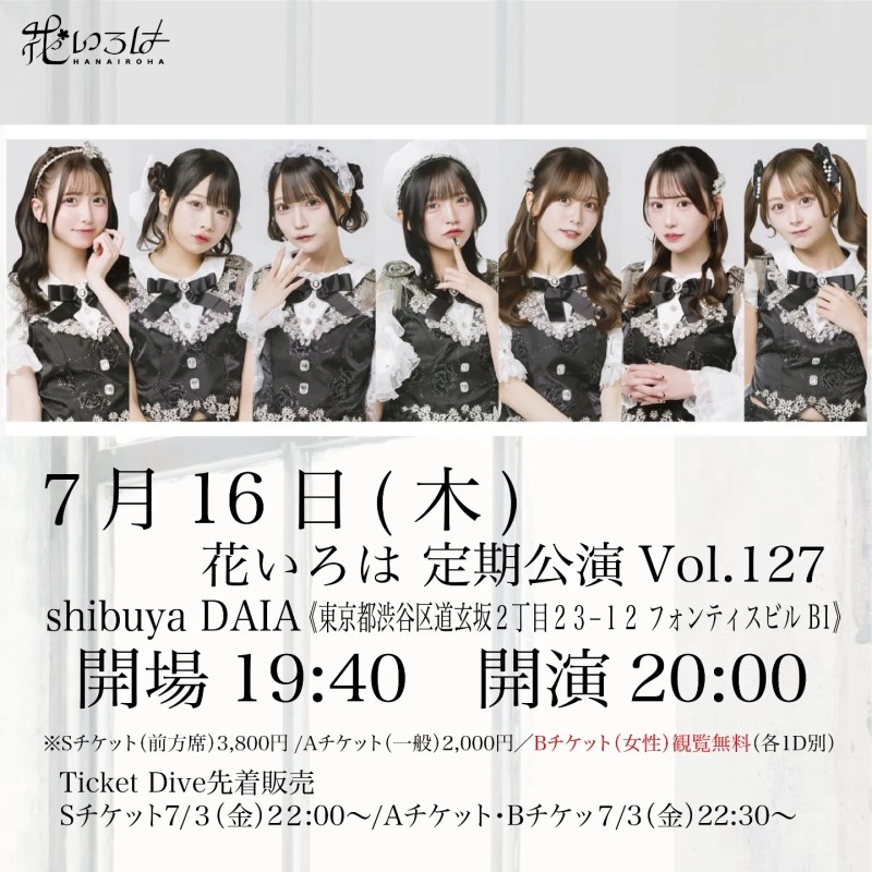 『 花いろは 定期公演 vol.127 』