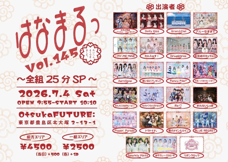 はなまるっ vol.145〜全組25分SP〜