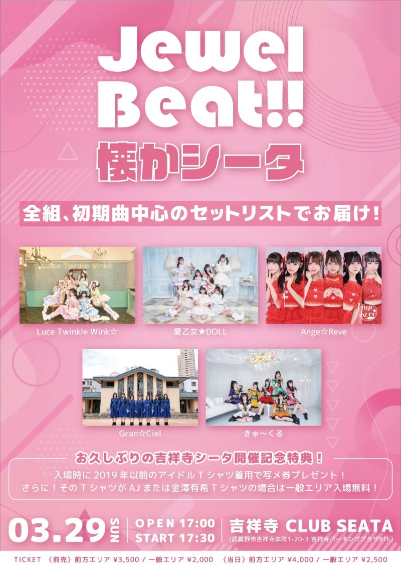 【3/29】Jewel Beat!!2026-懐かシータ-