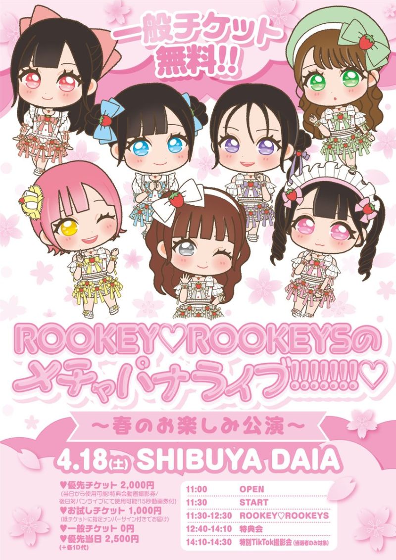 ROOKEY♡ROOKEYSのメチャパナライブ!!!!!!!♡-春のお楽しみ公演-