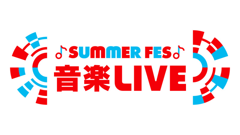SUMMER FES 音楽LIVE 7月24日 SUPER★DRAGON