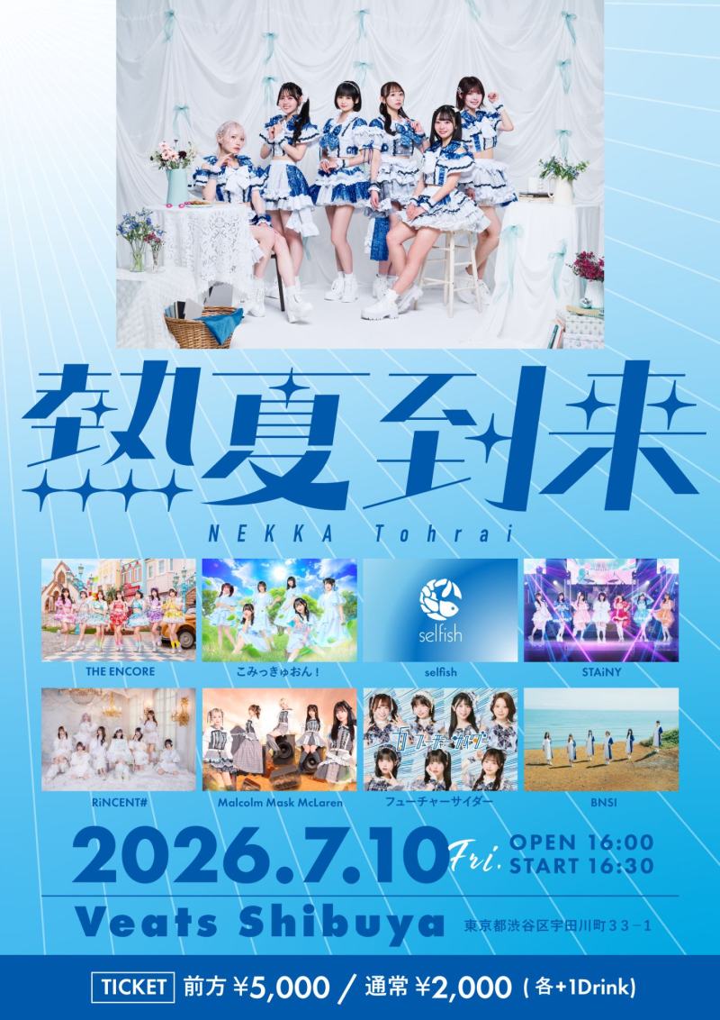 Tohkei pre.「熱夏到来」