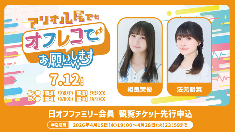 アリオ八尾でもオフレコでお願いします! 夜の部