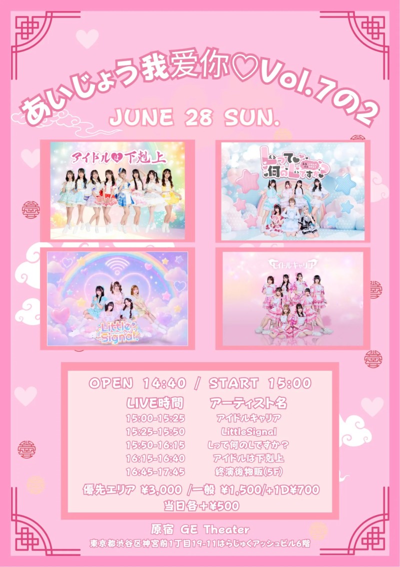 『あいじょう我爱你♡Vol.7の2』