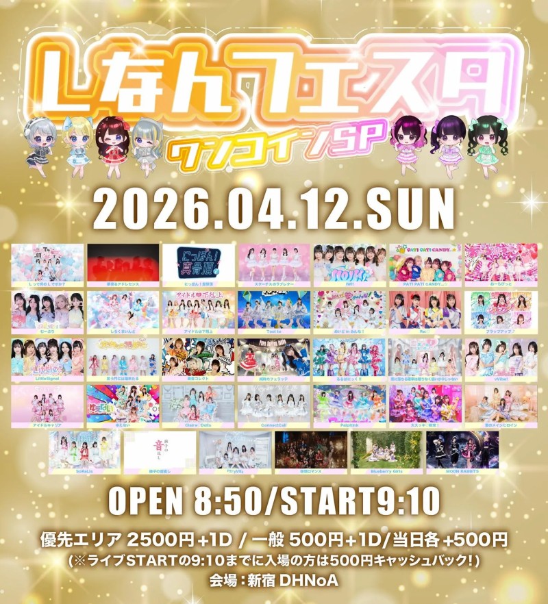 『Lなんフェスタ~ワンコインSP~』