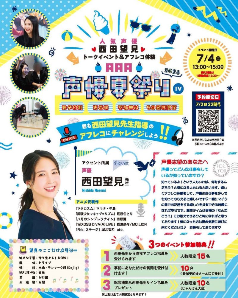 AAA声優夏祭りⅣ