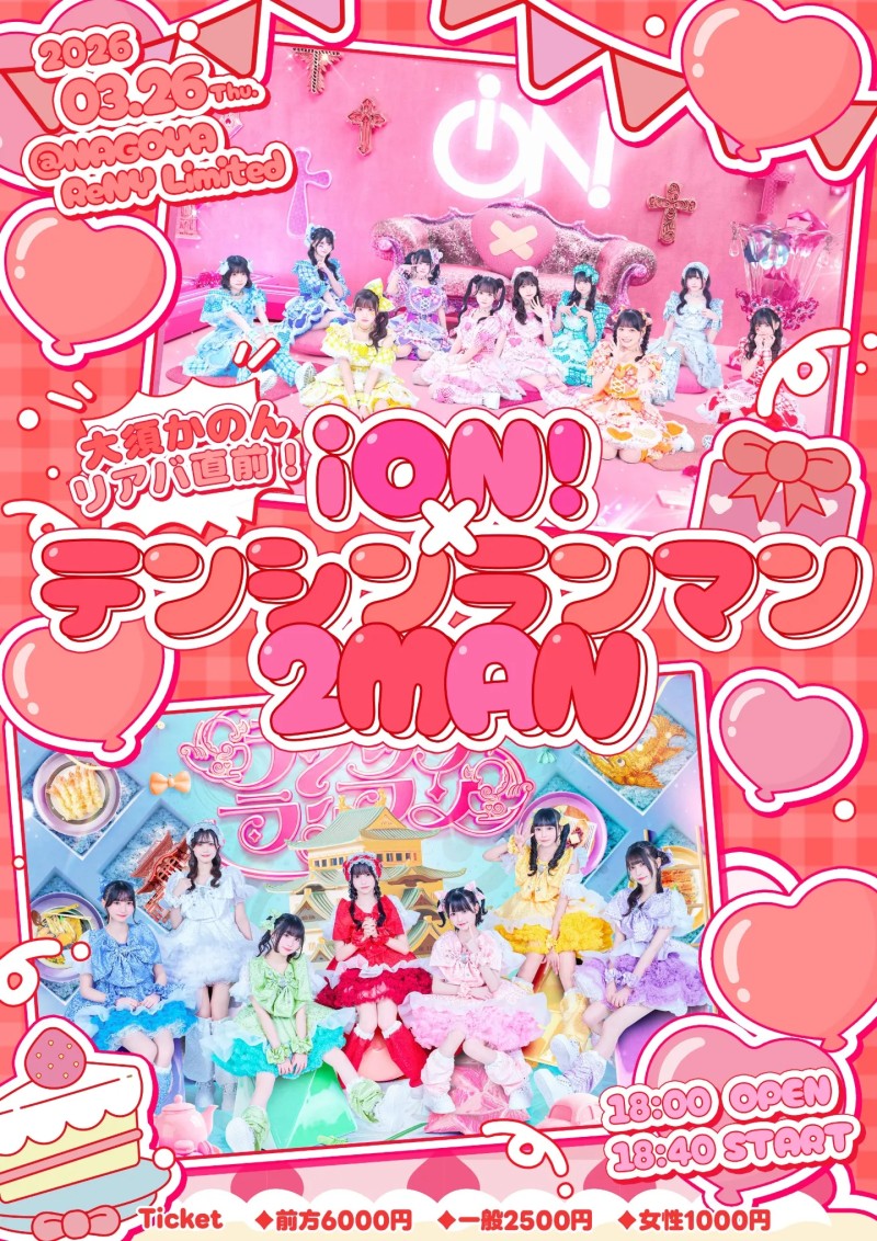 iON!テンシンランマン 2MANLIVE