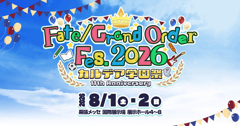 【8/1】Fate/ Grand Order Fes. 2026 劇場アニメーション『魔法使いの夜』ステージin FGO Fes. 2026