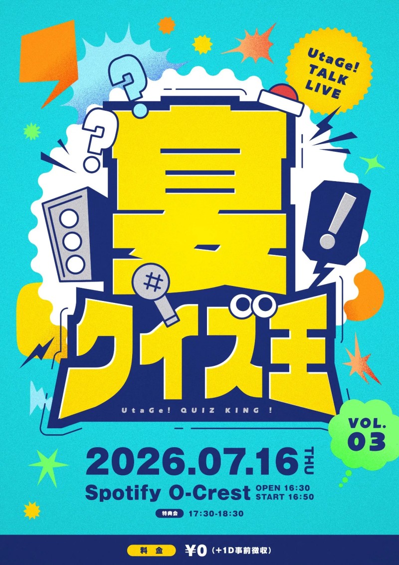 UtaGe! 定期前ライブ前『宴クイズ王』Vol.3