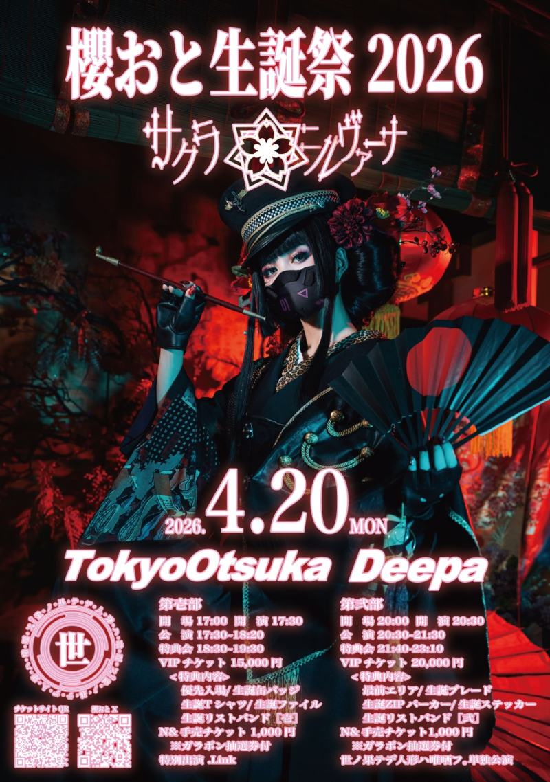 櫻おと生誕祭2026 -サクラニルヴァーナ- 第壱部