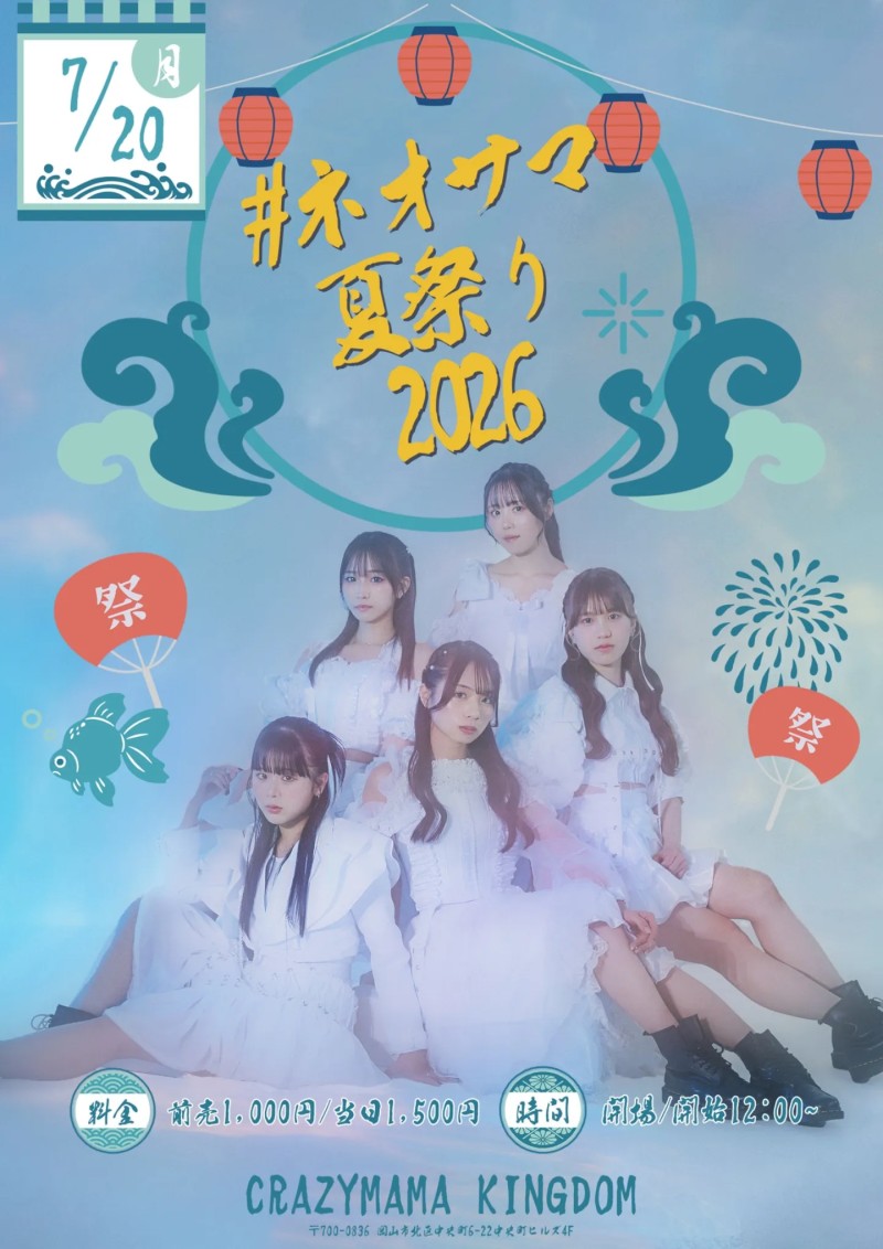 #ネオサマ夏祭り2026