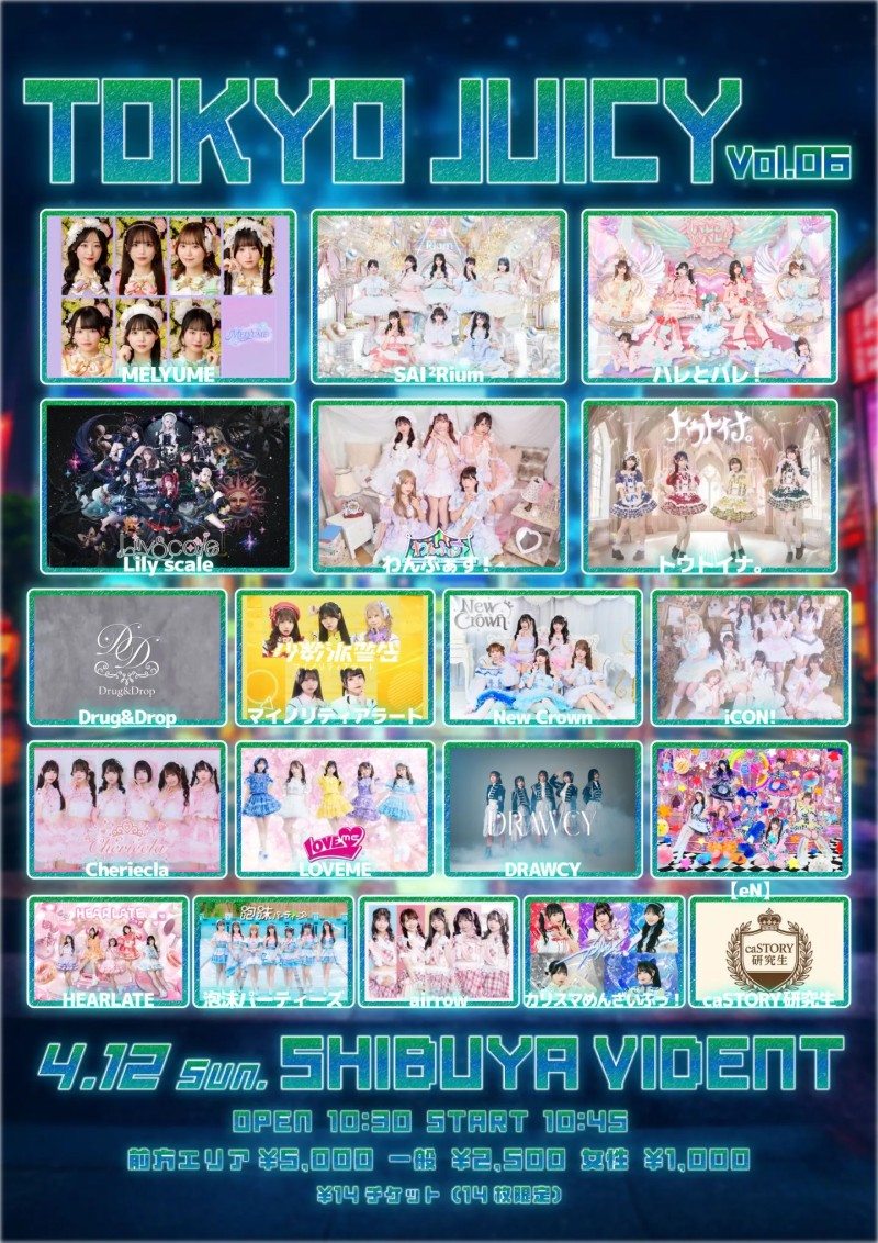 『TOKYO JUICY』Vol.6