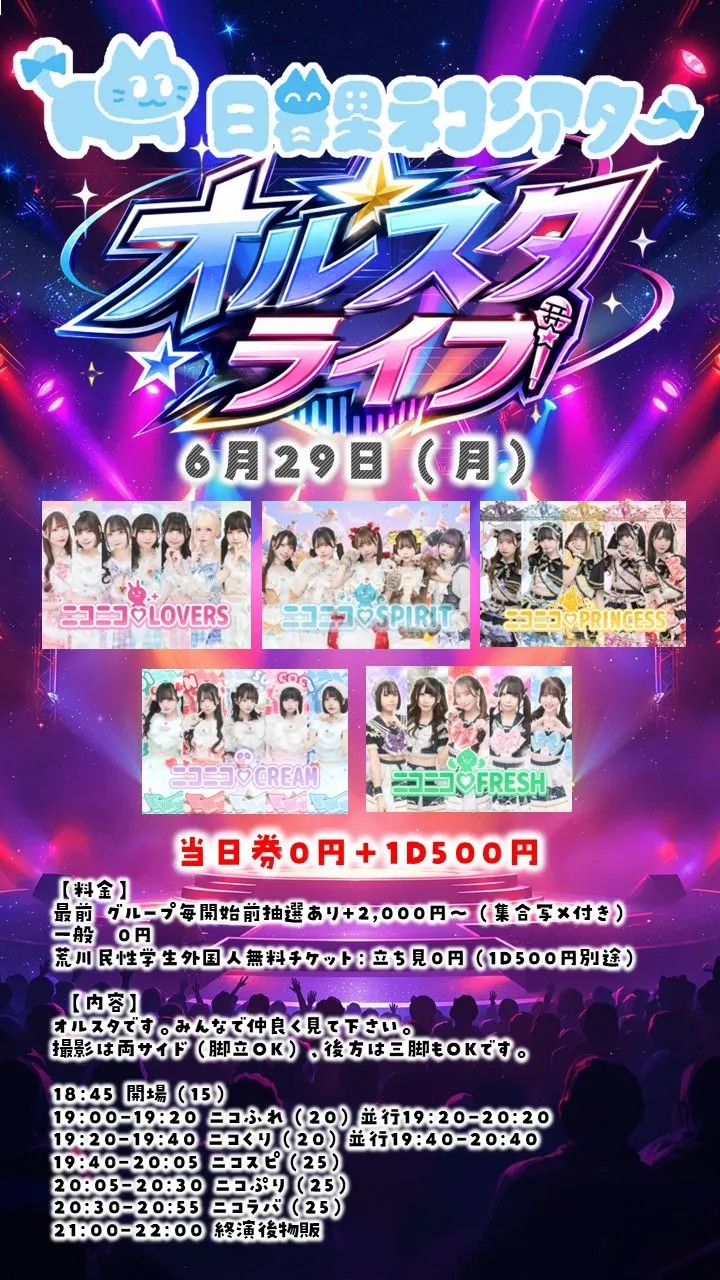 オルスタライブ0629@日暮里ネコシアター