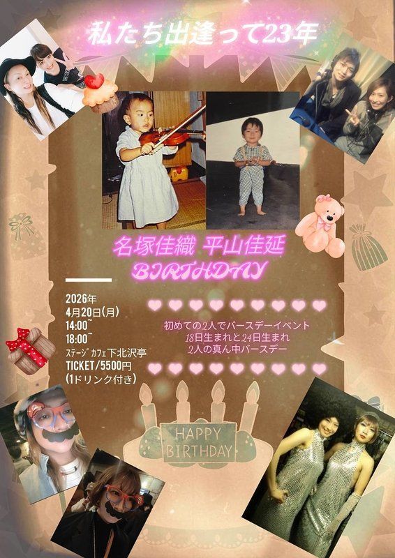 名塚佳織&平山佳延 ~Birthday Event ~ 18:00
