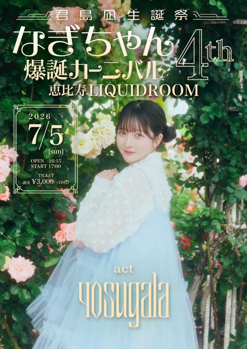 君島凪 生誕祭 「なぎちゃん 爆誕カーニバル 4th」