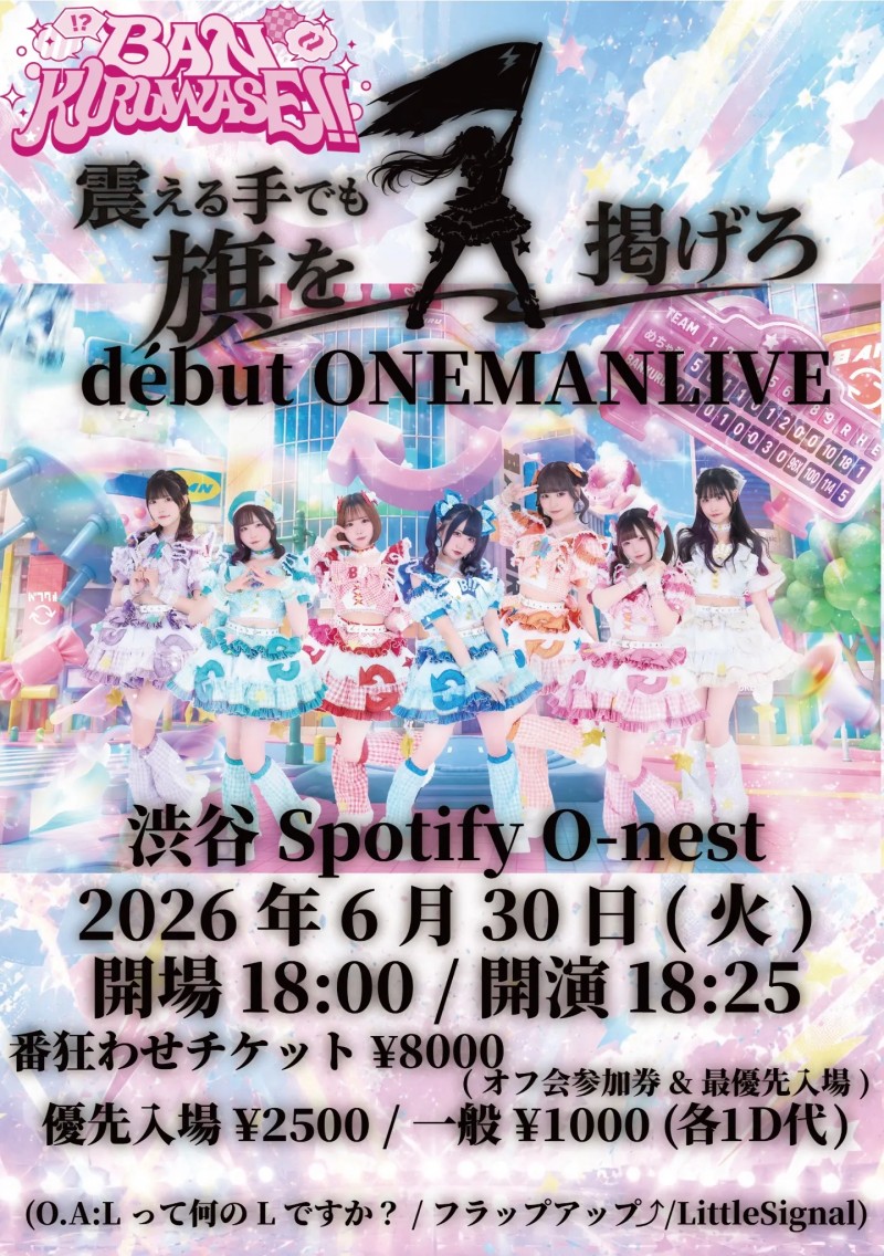 BANKURUWASE!! debutONEMANLIVE 『震える手でも旗を掲げろ』