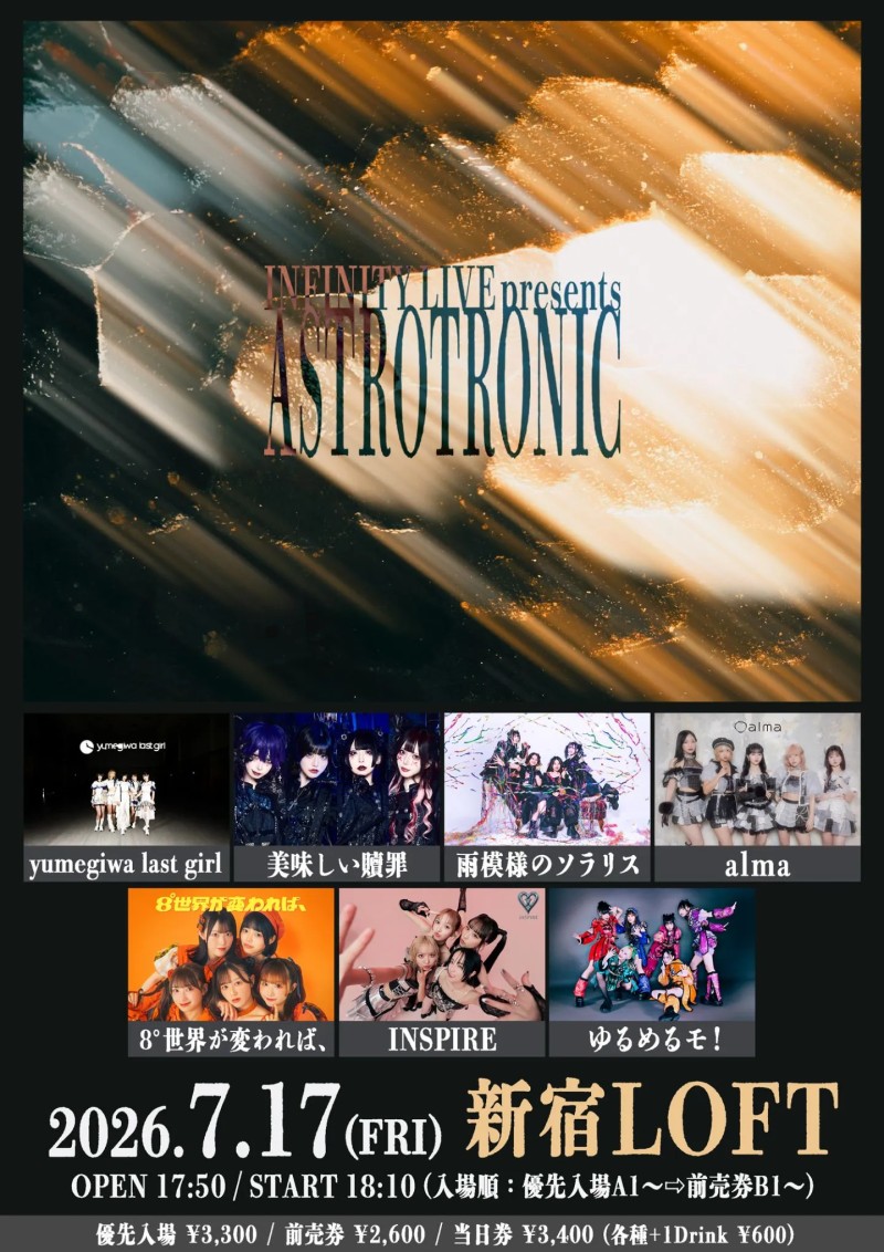 INFINITY LIVE presents『ASTROTRONIC』