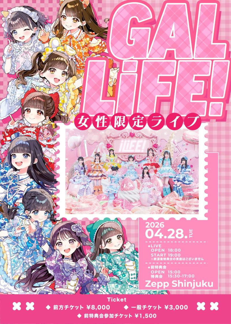 女性限定ライブ「GALLiFE!」