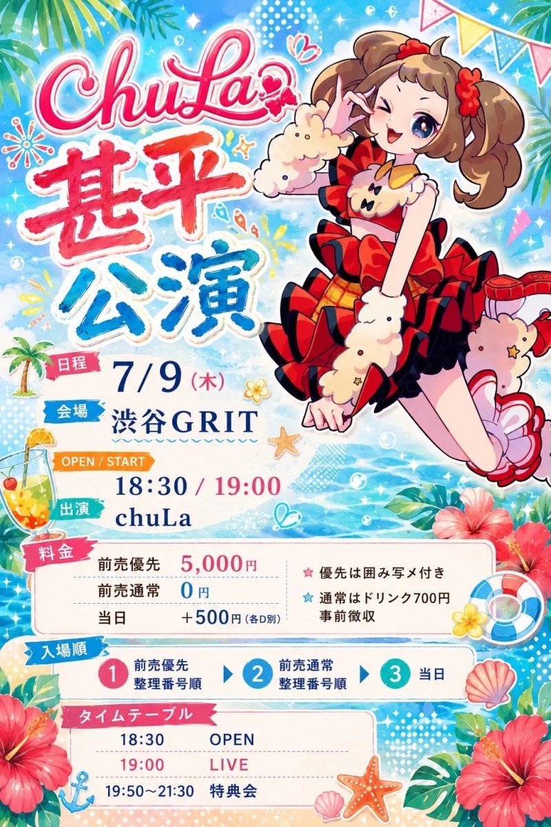 chuLa甚平公演