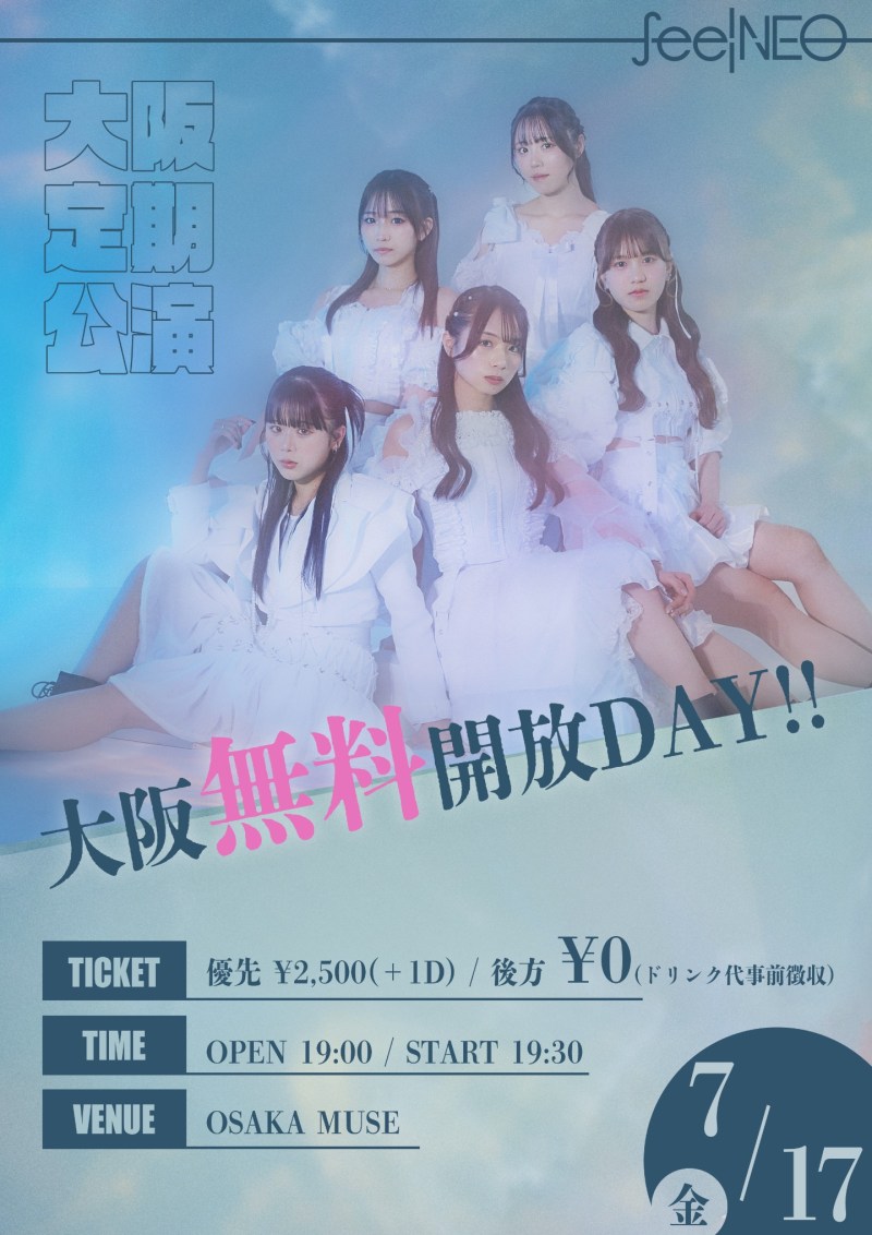 feelNEO大阪定期公演 -無料開放Day!!-