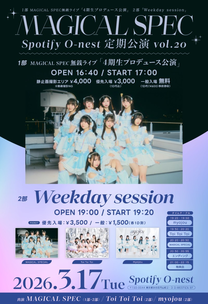 MAGICAL SPEC Spotify O-nest 定期公演 vol.20 1部 MAGICAL SPEC 無銭ライブ「4期生プロデュース公演」