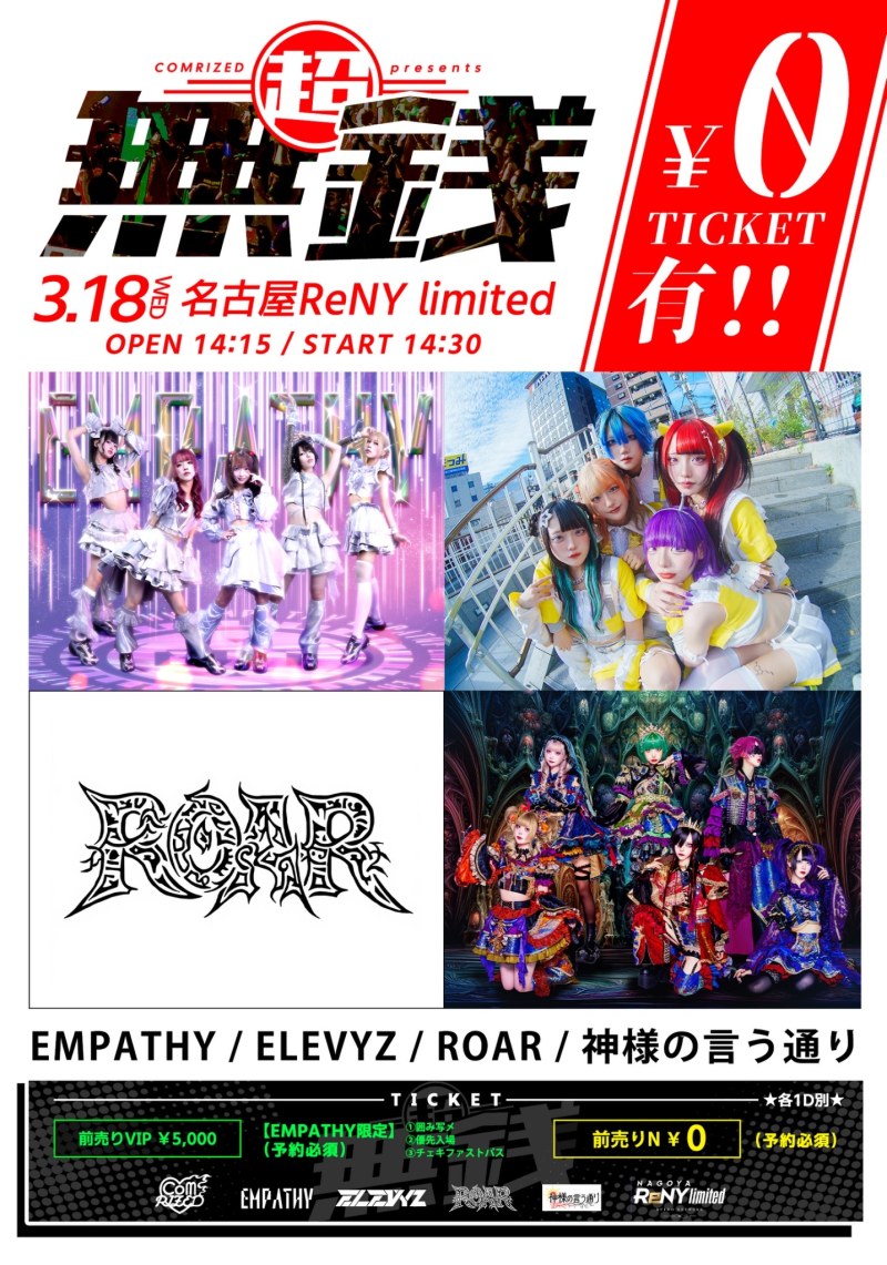 COMRIZED presents #超無銭 @名古屋ReNY limited