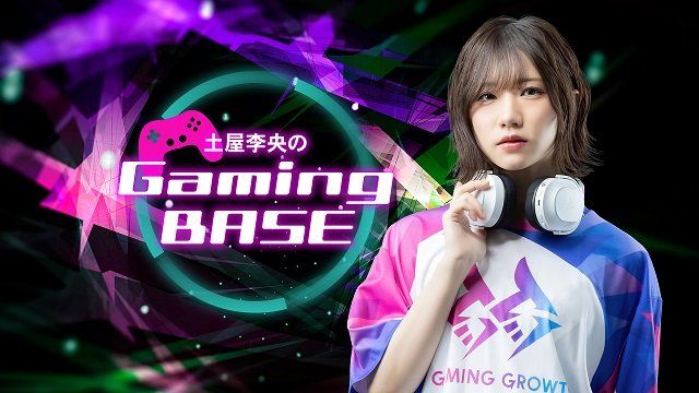 土屋李央のGaming BASE イベント 第1部 『Gaming Growth こいつら感謝祭』