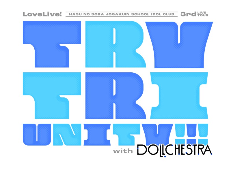 ラブライブ!蓮ノ空女学院スクールアイドルクラブ 3rd Live Tour TRY TRI UNITY!!! with DOLLCHESTRA <夜公演>