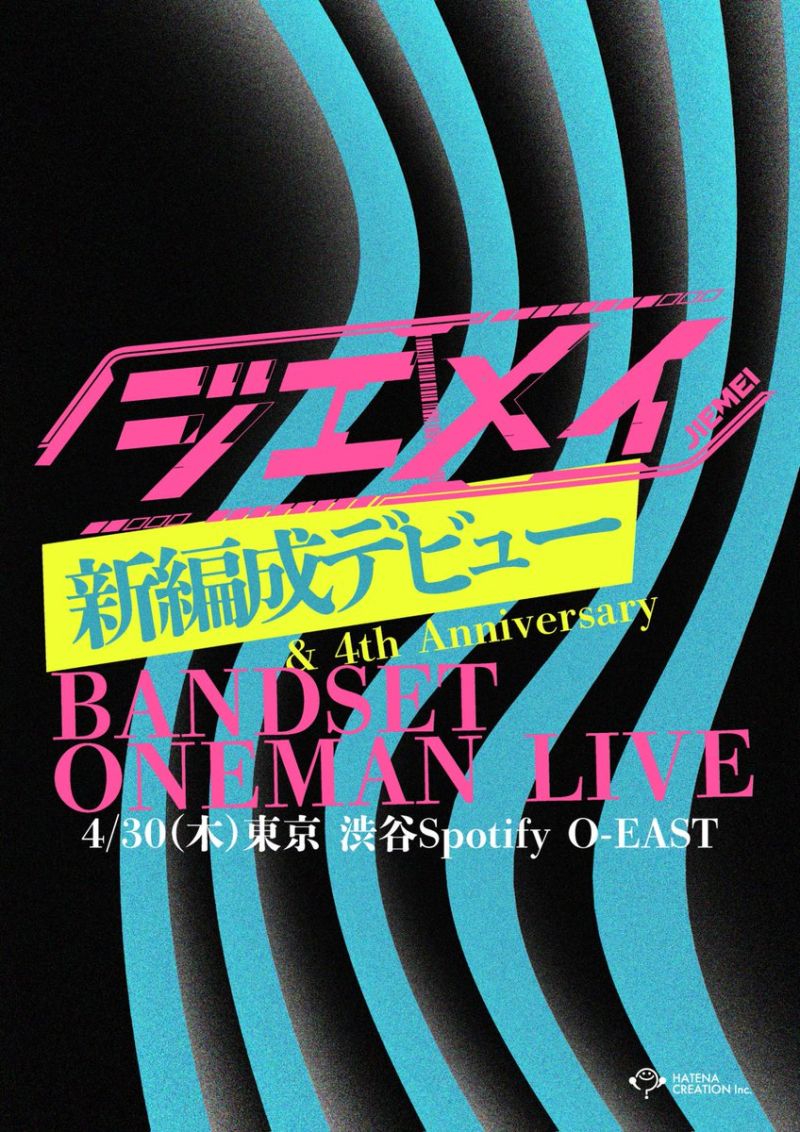 ジエメイ 新編成デビュー & 4th Anniversary BAND SET ONEMANLIVE