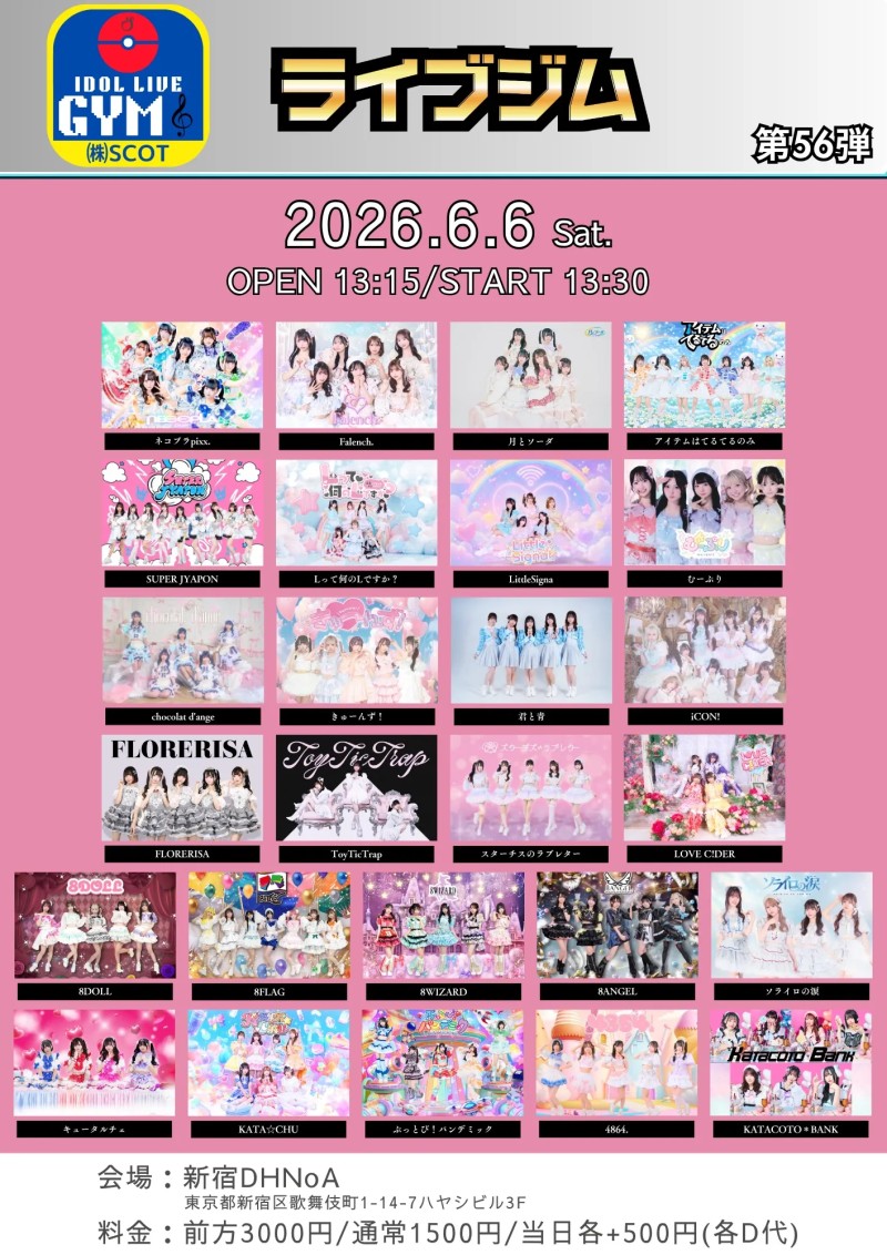 ライブジム 第56弾
