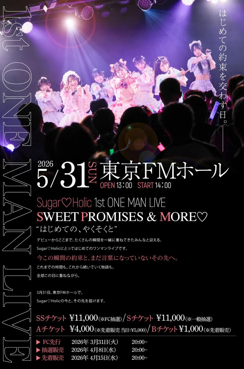 Sugar♡Holic 1st ONE MAN LIVE「SWEET PROMISES& MORE♡ ~はしめての、やくそくと~」