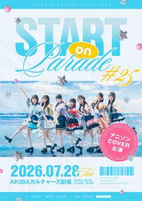 Palette Parade定期公演「Start on Parade」#25