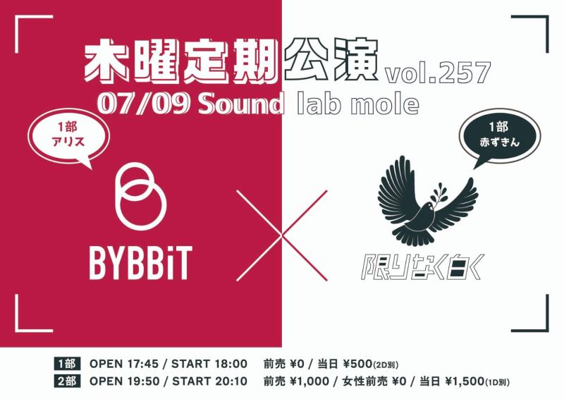 毎週木曜定期公演 7月 vol.257 7/9 1部