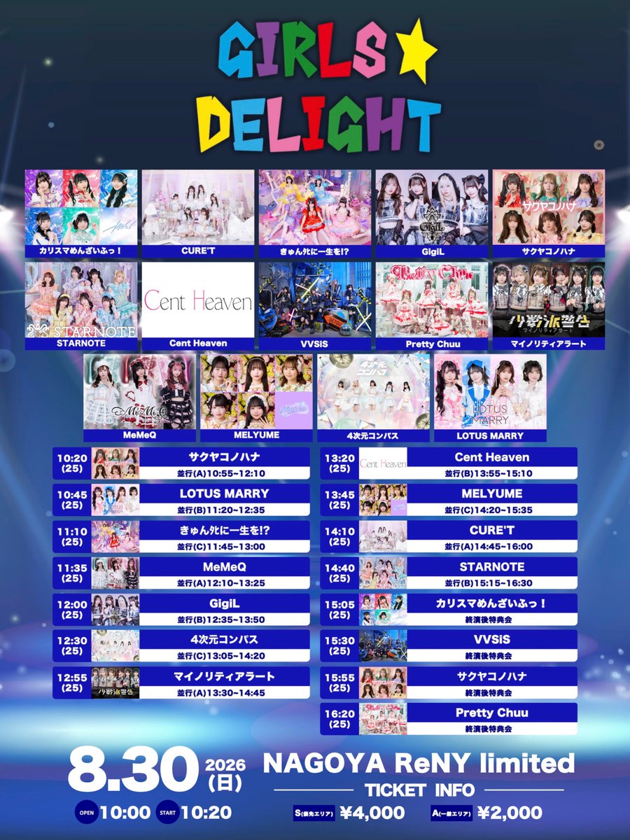 GIRLS☆DELIGHT#412 | Eventing.NOW