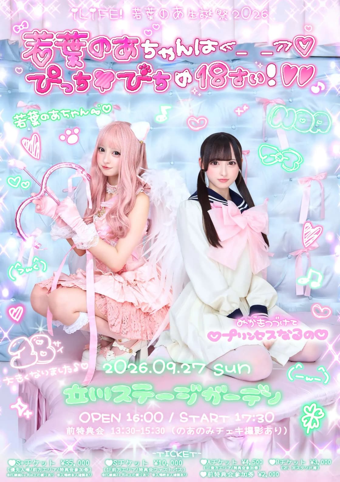 若葉のあ生誕祭2026 『若葉のあちゃんはぴっちぴちの18さい